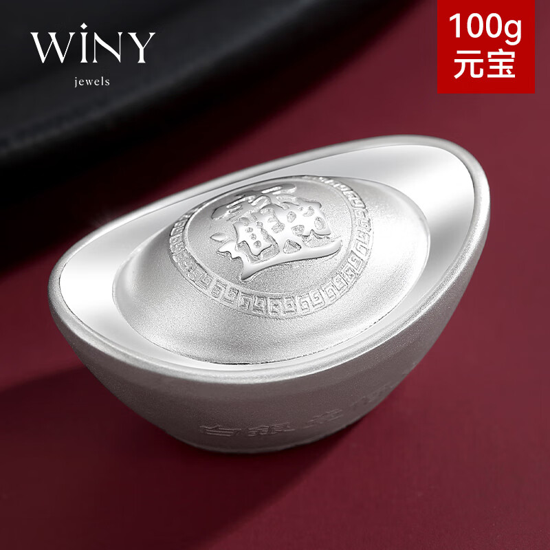 唯一（Winy）9999足银投资银元宝实心白银节日送礼投资收藏银锭 100克怎么样,好用不?