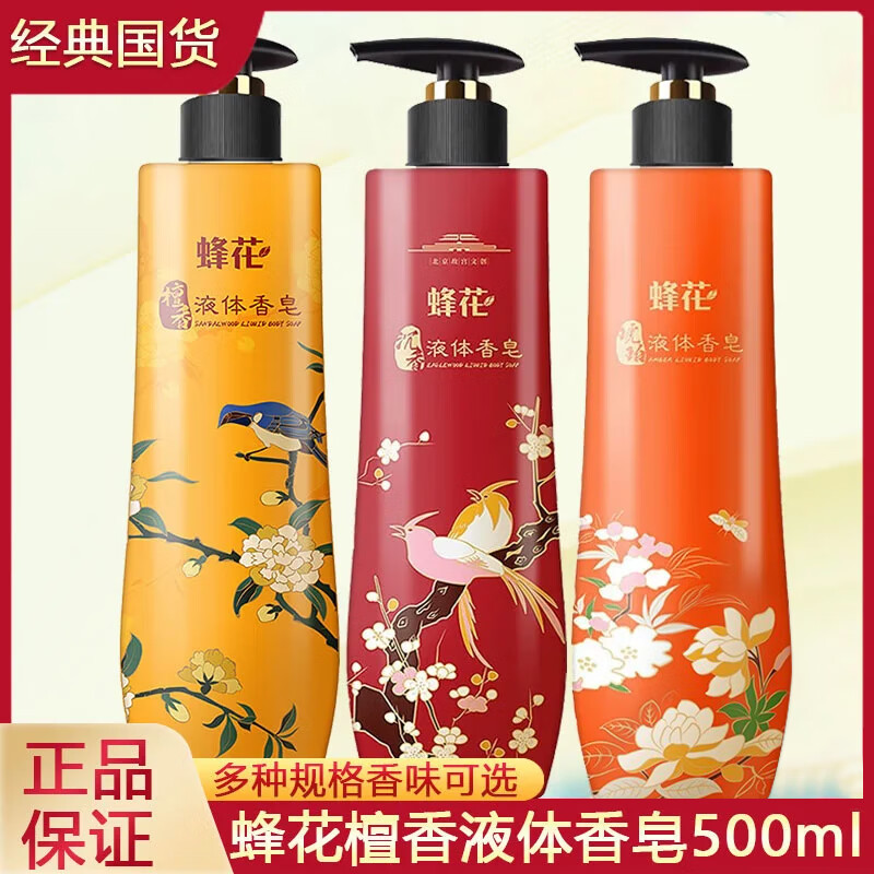 蜂花香氛沁潤(rùn)液體香皂沉香蜂花沐浴露男士大瓶家庭裝上海 蜂花檀香液體香皂 500g 1瓶