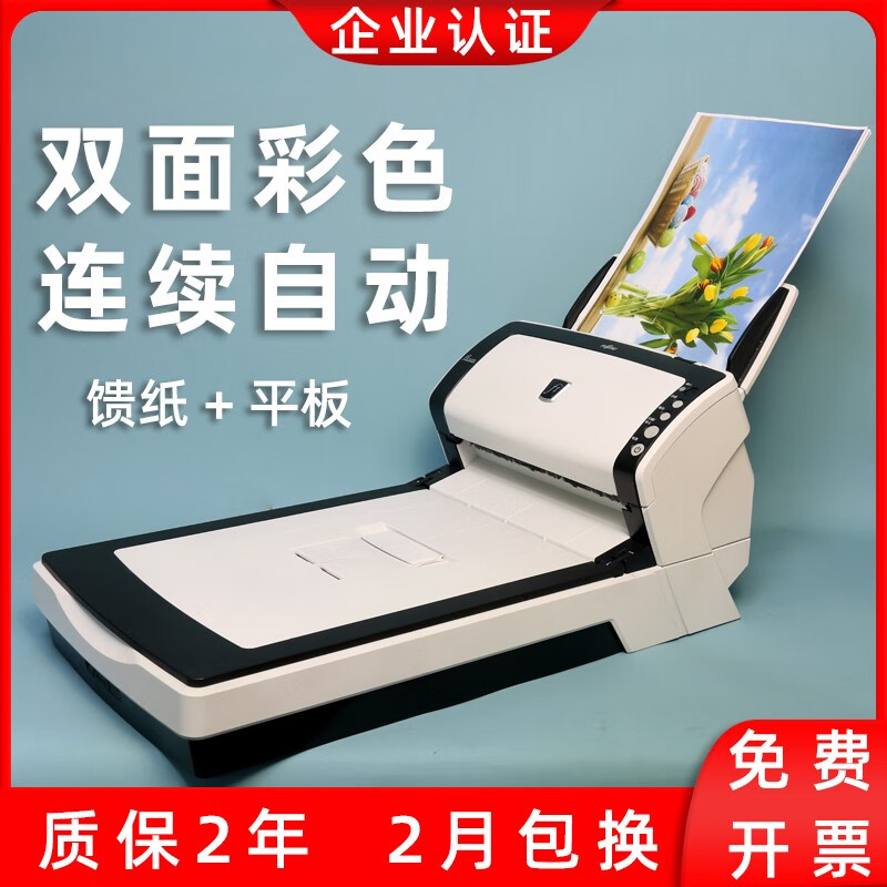 富士通扫描仪a4连续快速扫描机自动批量文件票据高速双面扫描仪机 fi-6230z（45张/分+平板扫描）