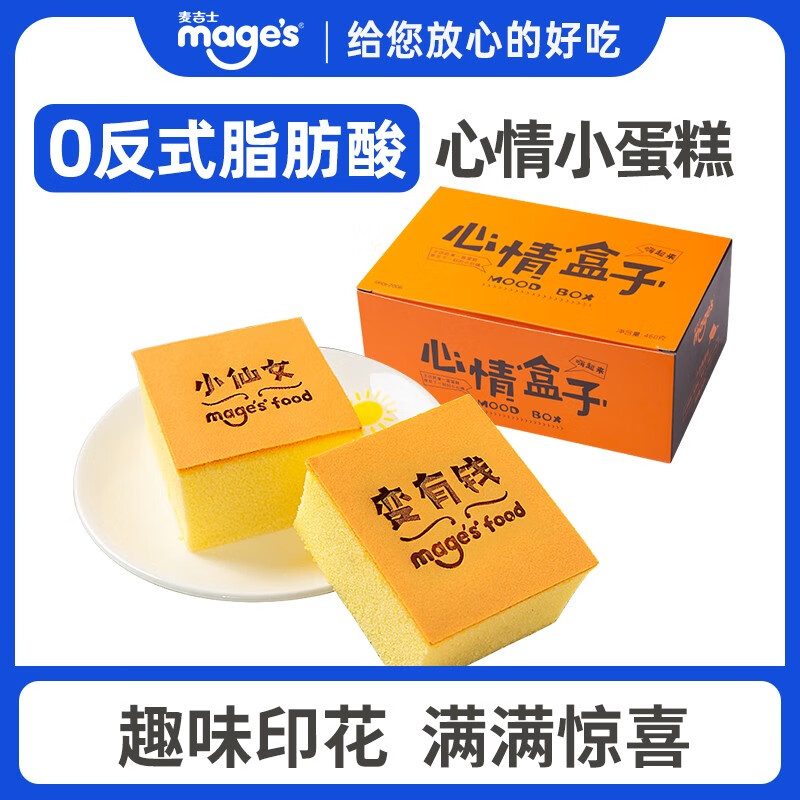 麦吉士 心情蛋糕 纯蛋糕小面包营养早餐食品 孕妇零食休闲糕点 心情蛋糕460g（约7-8个）