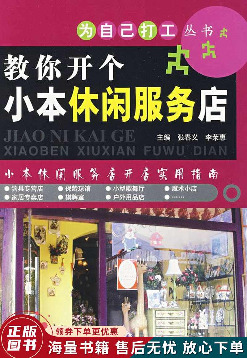 教你开个小本休闲服务店