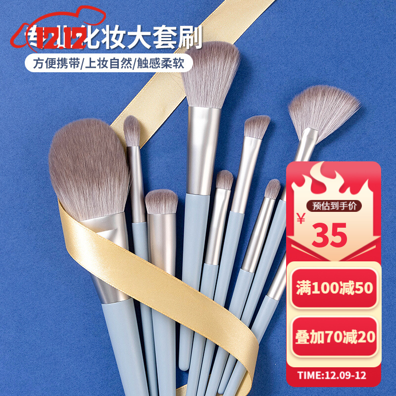 MINISO/名创优品 专业化妆大套刷(9支装)软打底套装细节网红套刷 9支装 人造纤维