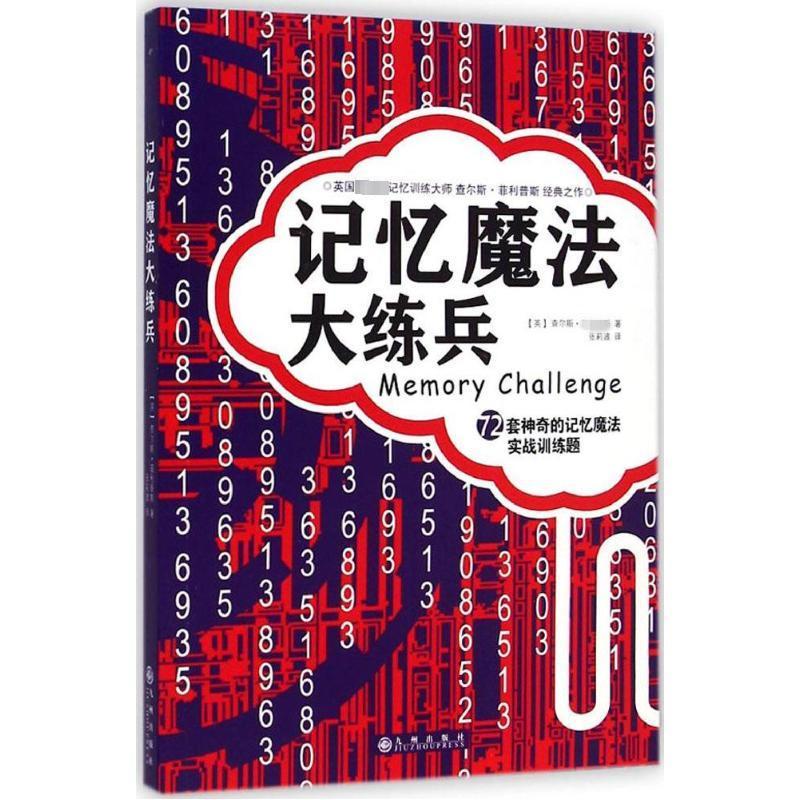 记忆魔法大练兵
