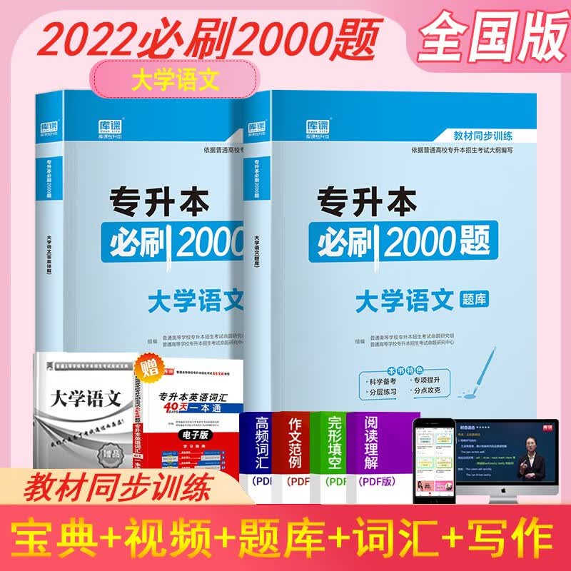官方天一库课2022年专升本英语大学语文教材语文公共英语全国统招专升本考试用书模拟冲刺密押历年真题试卷题库习题集必刷2000题库升本帮专用资料专升本专接本专插本专转本四川内蒙古青海海南宁夏天津甘肃江苏