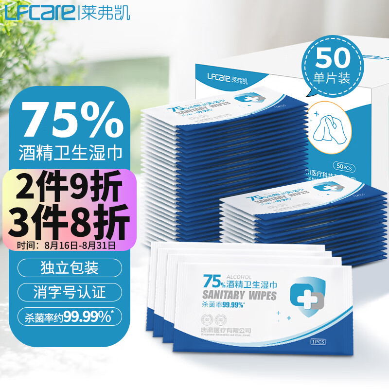 惊爆价!75%酒精湿巾独立包装杀菌湿巾最低仅10元!