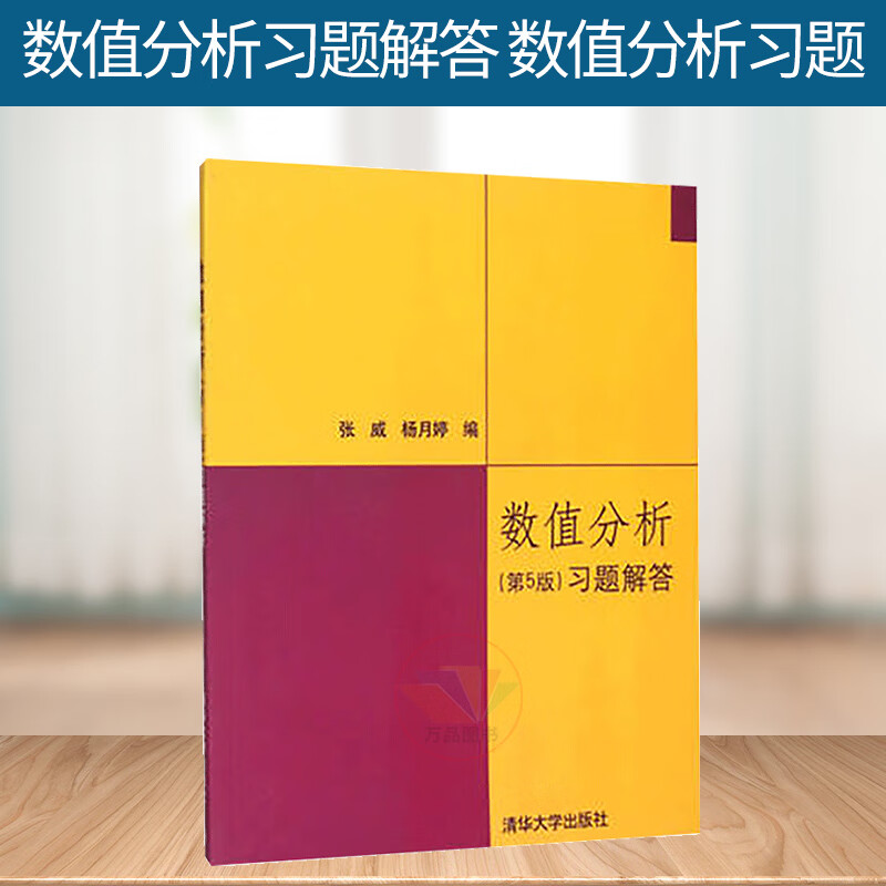 数值分析习题解答 数值分析习题 数值分析第五版 数值分析答案 数值