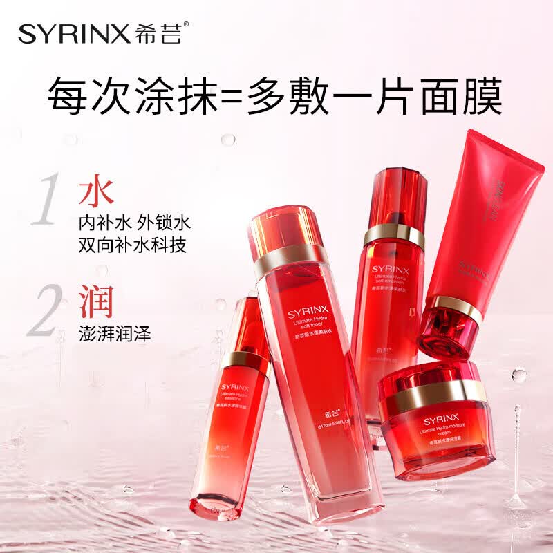 希芸(syrinx)套装水乳新水漾护肤品化妆品套装水乳精华面霜舰旗店营礼盒 柔肤系列【洁面+水+乳+霜】