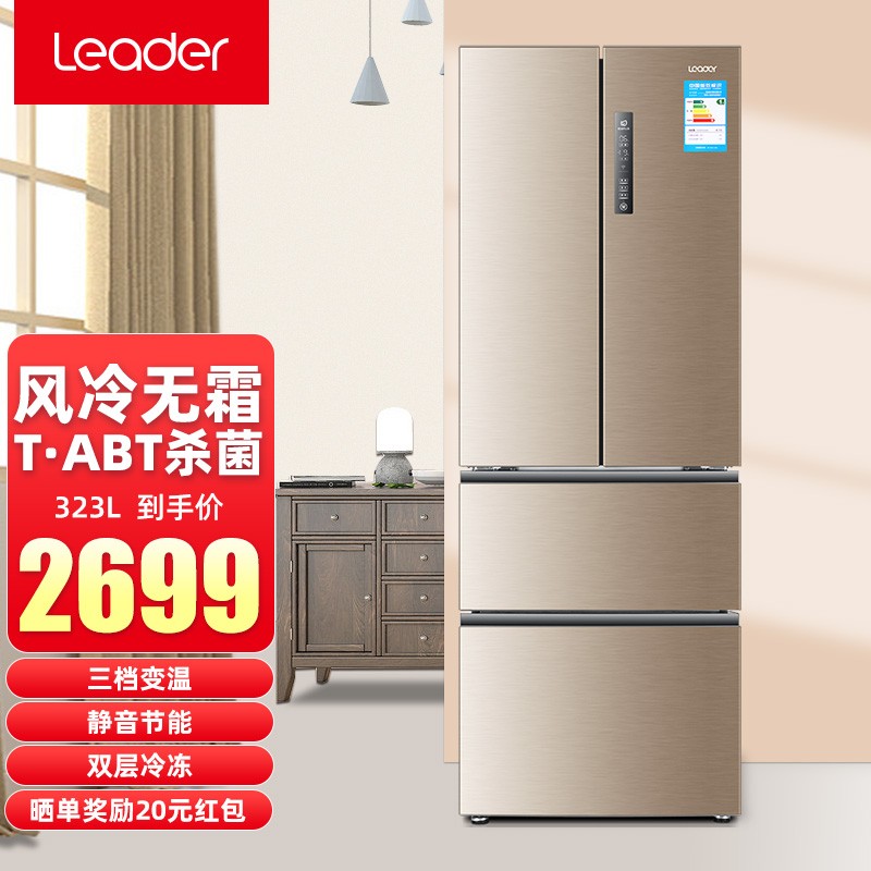 统帅(leader)海尔出品冰箱法式多门风冷无霜家用大容量双开门对开门