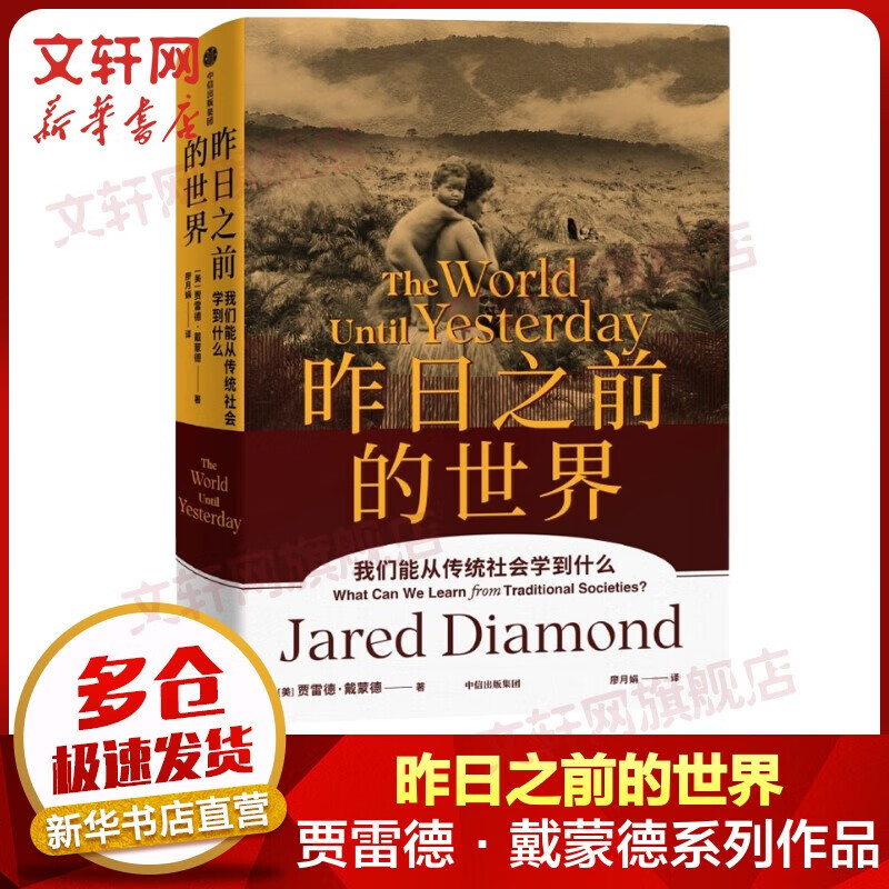 【赠解读册】炮炮、病菌与钢铁原版 枪炮、