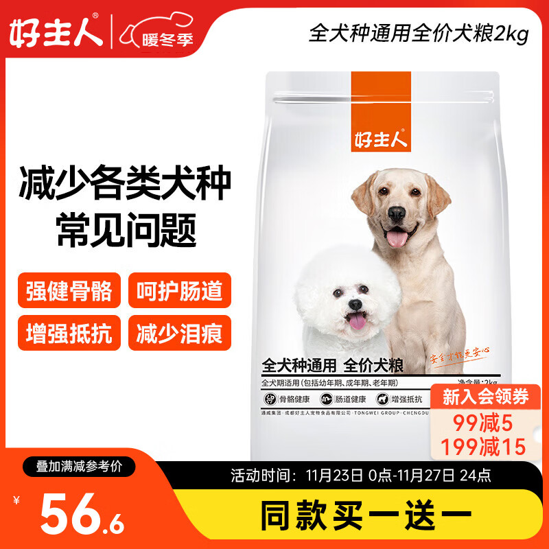 好主人狗粮 成犬幼犬通用泰迪金毛比熊法斗柯基拉布拉多博美大中小型 【全犬期】全犬种通用犬粮4斤