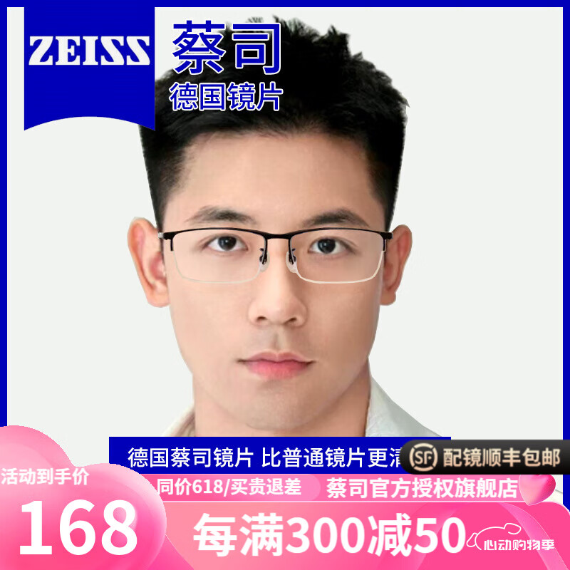 蔡司（ZEISS）纯钛近视眼镜片男士半框防蓝光抗辐射可配变色平光超轻眼睛镜专业 亮黑框【商务钛架】 单镜框