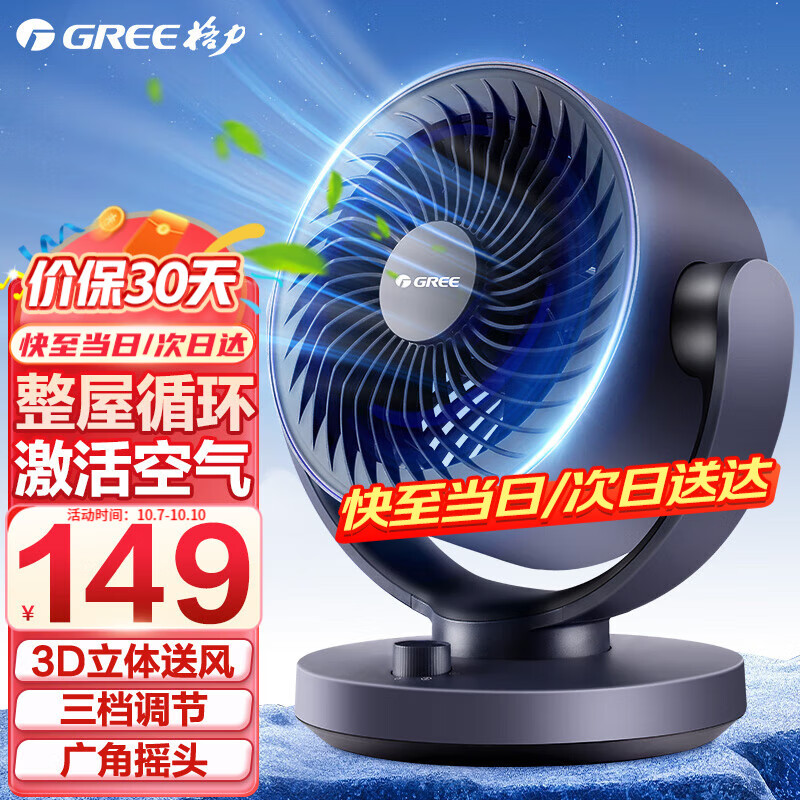 格力（GREE） 空气循环扇台式风扇家用电风扇上下左右摇头小风扇电扇涡轮换气扇循环对流风扇 【高性价比】6吋机械款FXT-1505g3