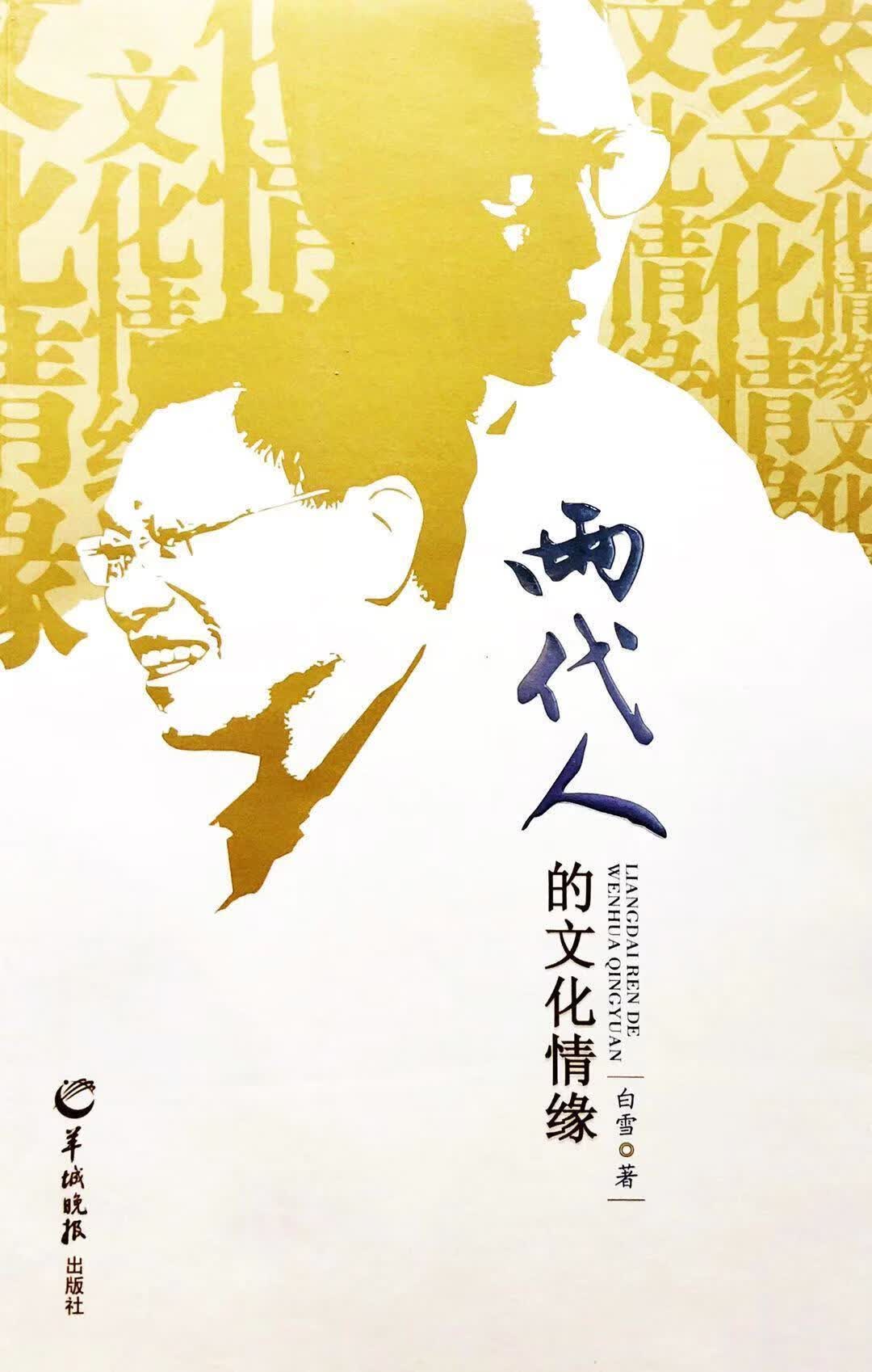 两代人的文化情缘