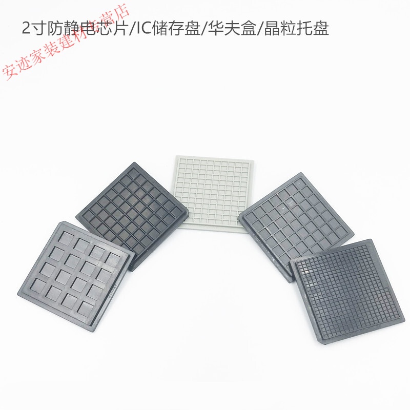 丹斯提尼2寸芯片盒托片华夫盒芯粒储存盘裸片晶粒盒盘ic托盘 4.06*4.