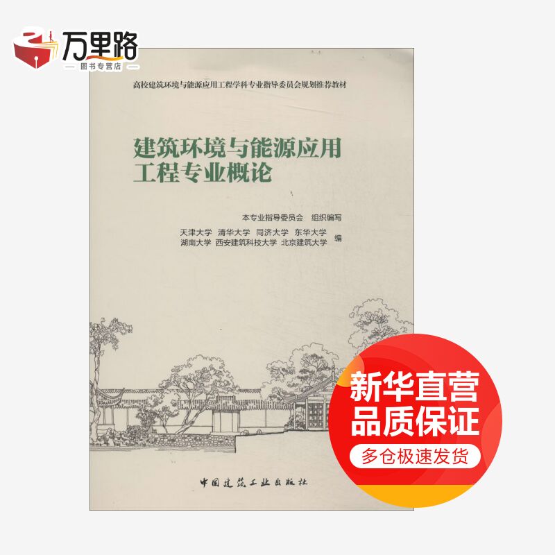 建筑环境与能源应用工程专业概论
