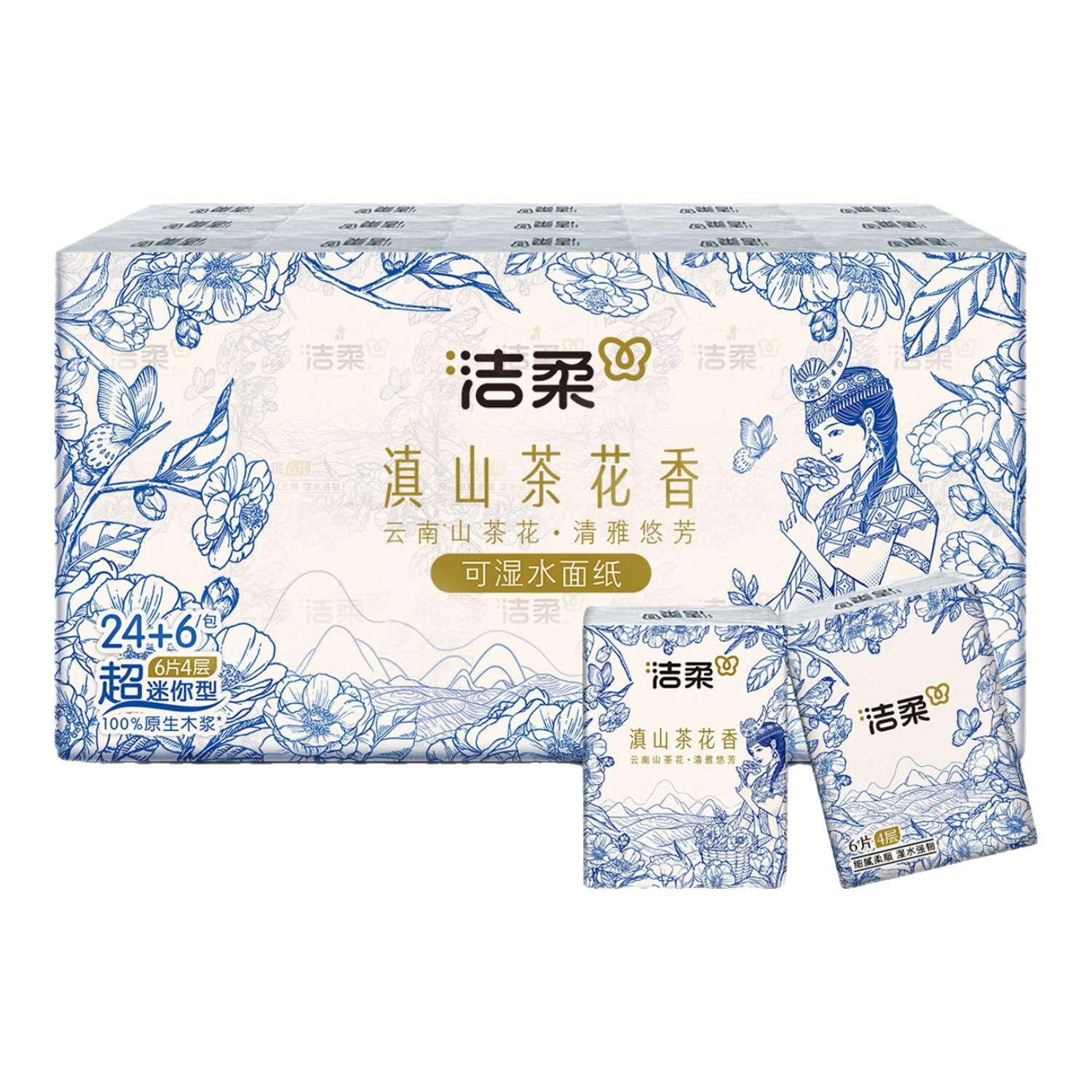 洁柔超迷你手帕纸滇山茶花香纸手帕 4层6片小巧便携擦手纸可湿水面纸 4层 6片*30包 /提
