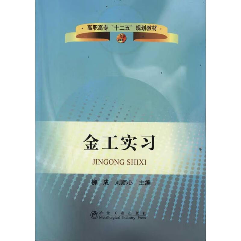 金工实习