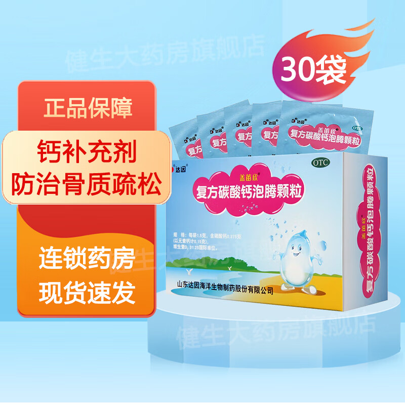 达因 盖笛欣  复方碳酸钙泡腾颗粒  1.5g*30袋 防治骨质疏松症 1盒