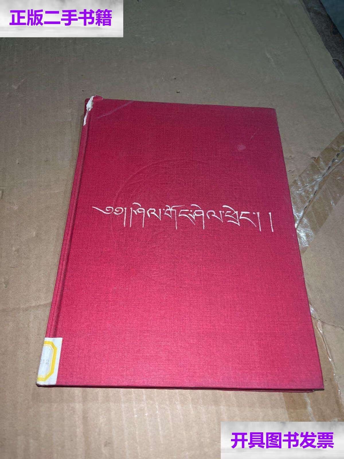 丹增彭措 上海科学技术