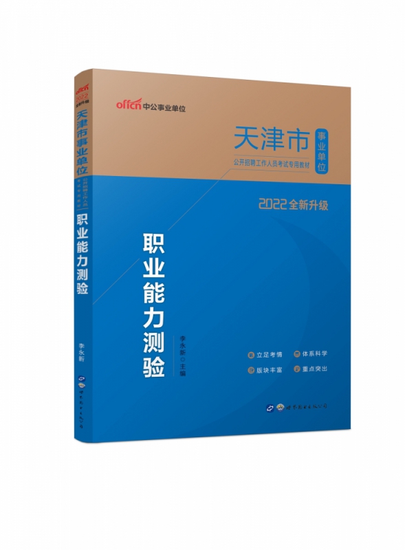 职业能力测验