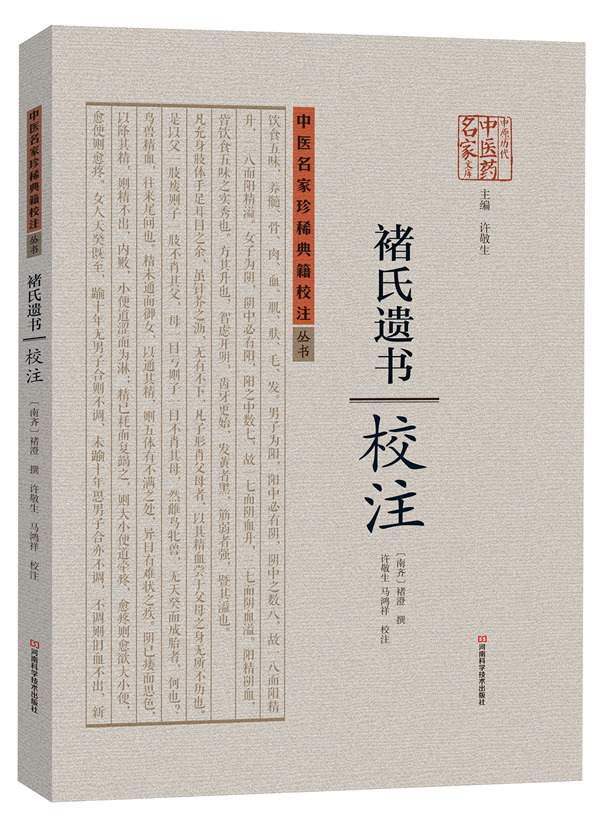褚氏校注【正版图书】