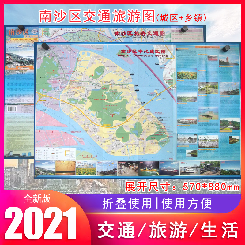 2021年新版南沙区地图广东省广州市南沙区旅游交通地图南沙城区图