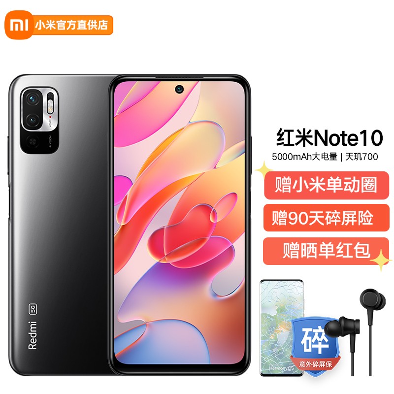 小米 redmi 红米note10 系列 5g手机 星云灰 官方标配