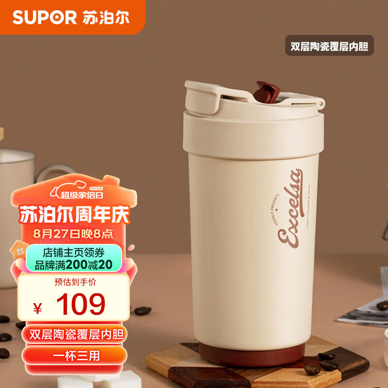 苏泊尔双层陶瓷覆层内胆吸管保温便携水咖啡杯子450mL羊皮纸色KC45KR10使用感如何?