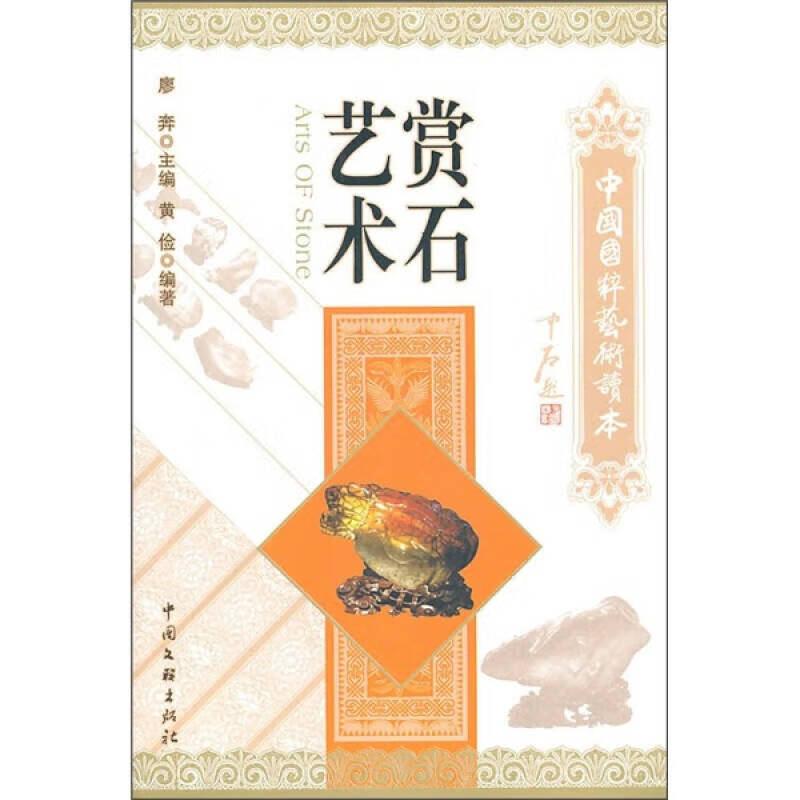 赏石艺术【好书】