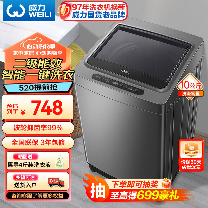 威力（WEILI）10公斤 波轮洗衣机全自动 智能称重 13分钟快洗 护衣内筒 防锈箱体（钛金灰） XQB100-10018A