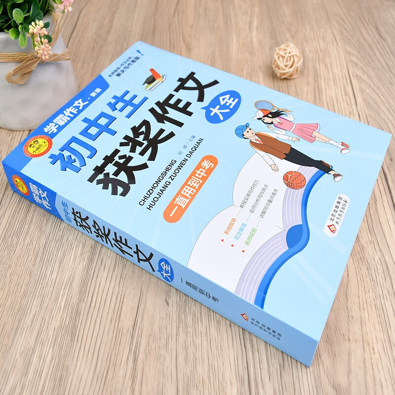 学霸作文 初中生作文大全(分册自选) 初中生优秀作文+满分作文+分类作文+获奖作文作文+好词好句好段好篇好素材大全 一直用到中考的作文素材辅导书 初中生获奖作文大全