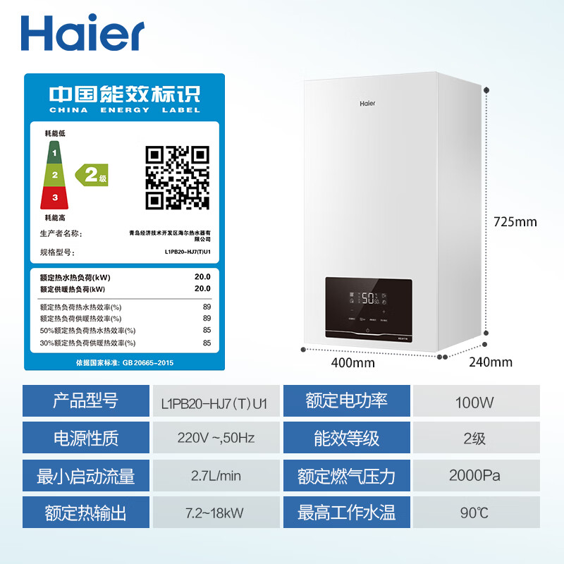 海尔燃气壁挂炉L1PB20-HJ7(T)U1如何呢？好在哪里？一文弄懂-图片2