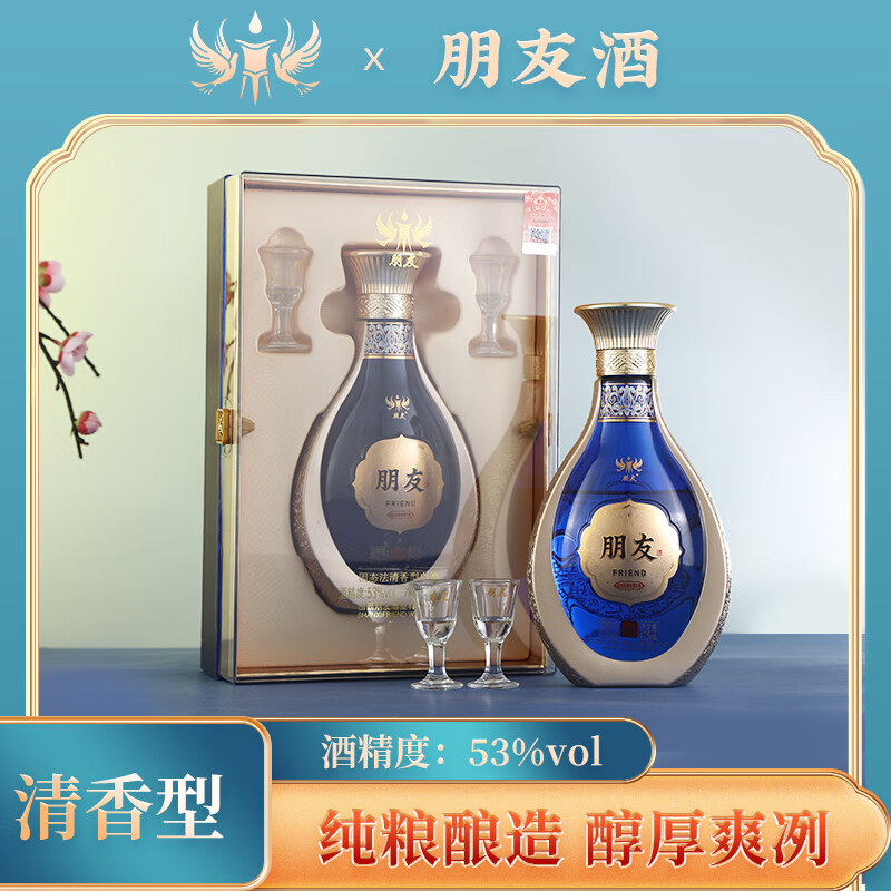 朋友清香型白酒  送礼聚会商务宴请  53度 475mL 6瓶 /箱（6瓶）  礼盒装