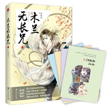 木兰无长兄7 祈祷君【正版】