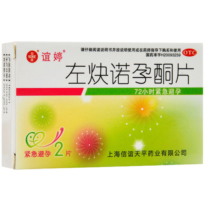 信谊谊婷 左炔诺孕酮片2片女性口服短效避孕药72小时紧急避孕药【2片