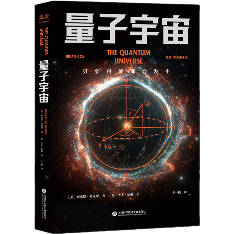 果麦力学商品价格走势查询,量子宇宙、宇宙大爆炸后的真相等经典科普读物,布莱恩·考克斯等知名科学家力学专著