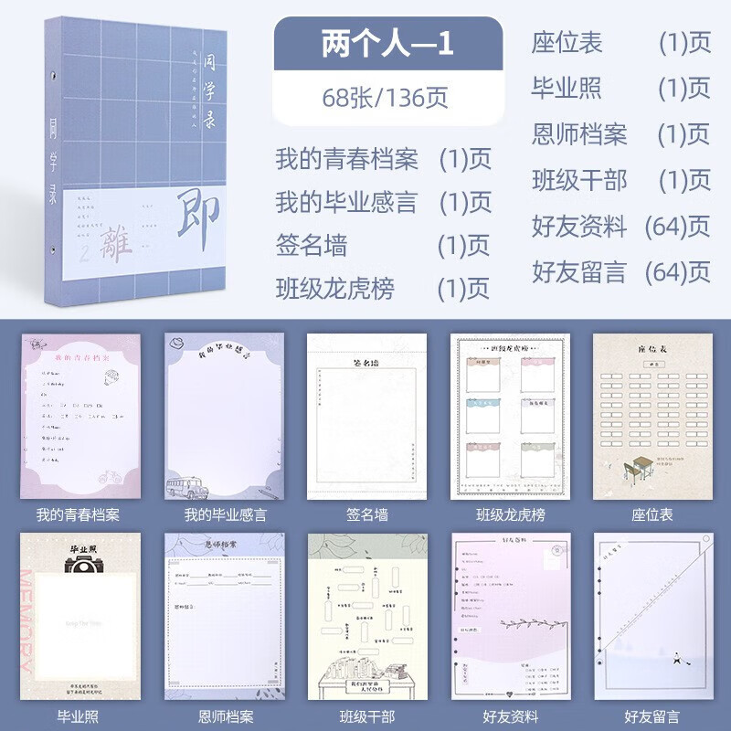 同学录 炫酷创意同学录小学生六年级毕业纪念册活页本卡通留言册 两个