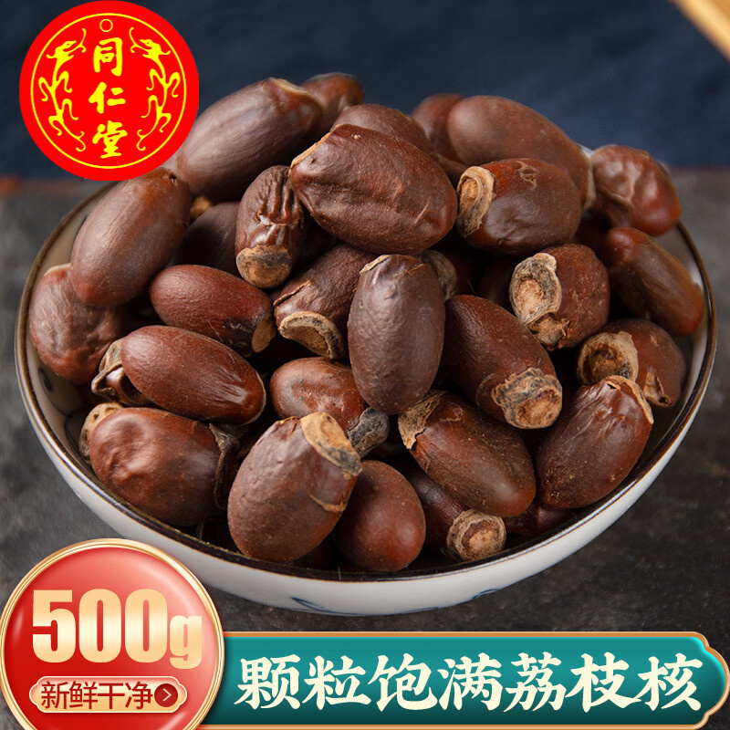 中材荔枝核中荔枝籽子500g另有橘核桔核桂圆核木瓜籽