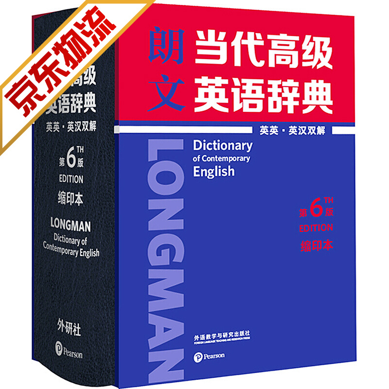 【正版】朗文当代英语辞典 英英.英汉双解 第6版 缩印本版