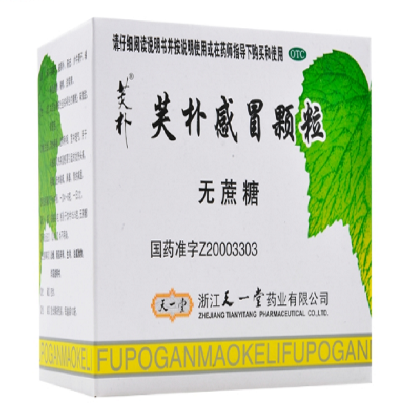 (4)芙朴 x 感冒颗粒(无蔗糖) 4g*10袋 清热解毒 宣肺利咽 风热感冒