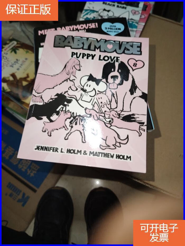 【保证正版】babymouse #8  puppy love