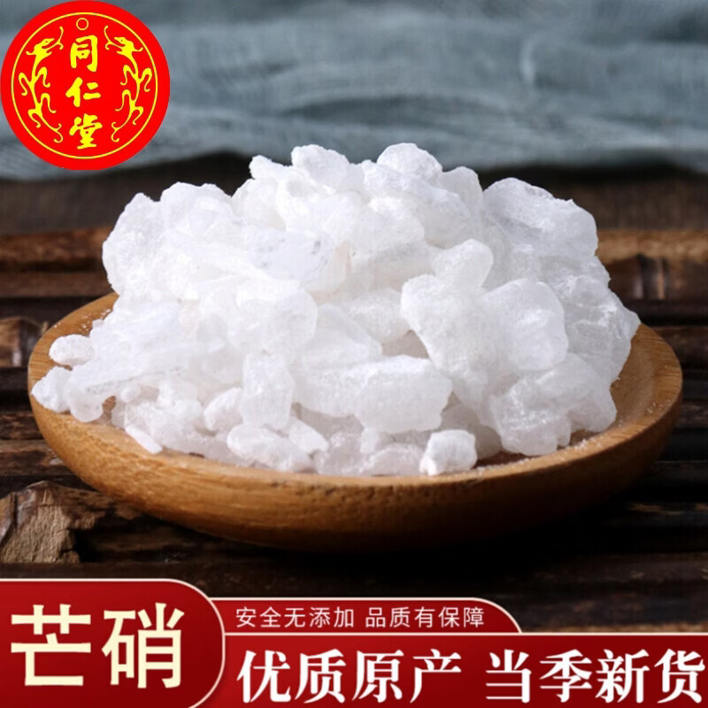 中材芒硝500克 外敷袋芒硝皮硝粉熟皮子 中草大全专卖