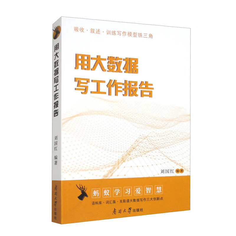 用大数据写工作报告