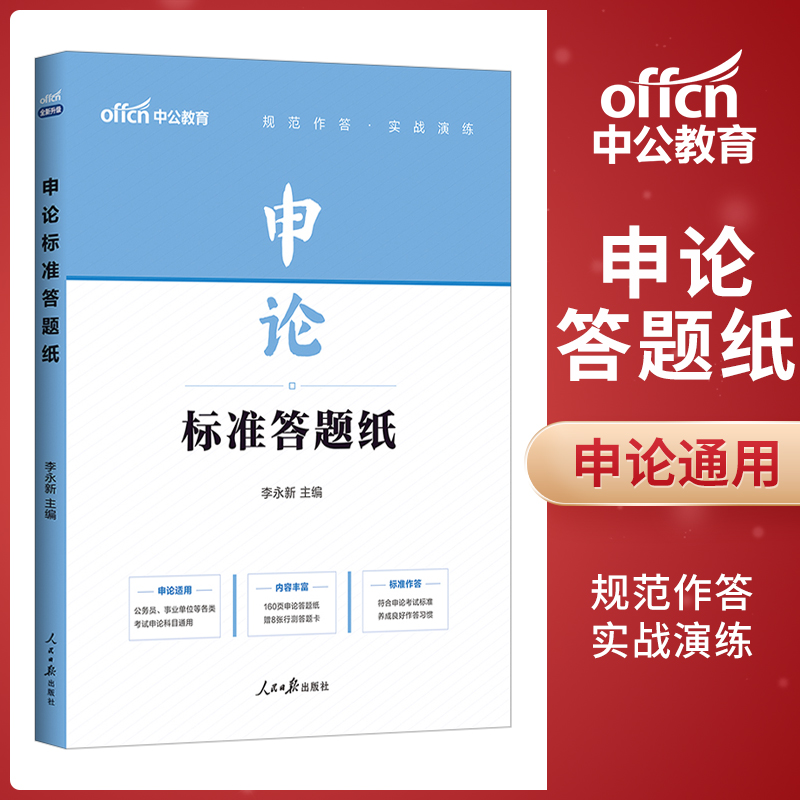 中公申论答题纸格子纸2022国考省考公务员考试标准申论专用稿纸公务员考试用书2022联考申论答题纸安徽云南江西湖北河南省考答题卡