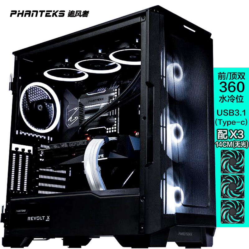 追风者(PHANTEKS)P500A黑中塔EATX台式电脑水冷机箱(前/顶360水冷/3x140 PWM风扇/Type-C3.2/支持4090显卡)