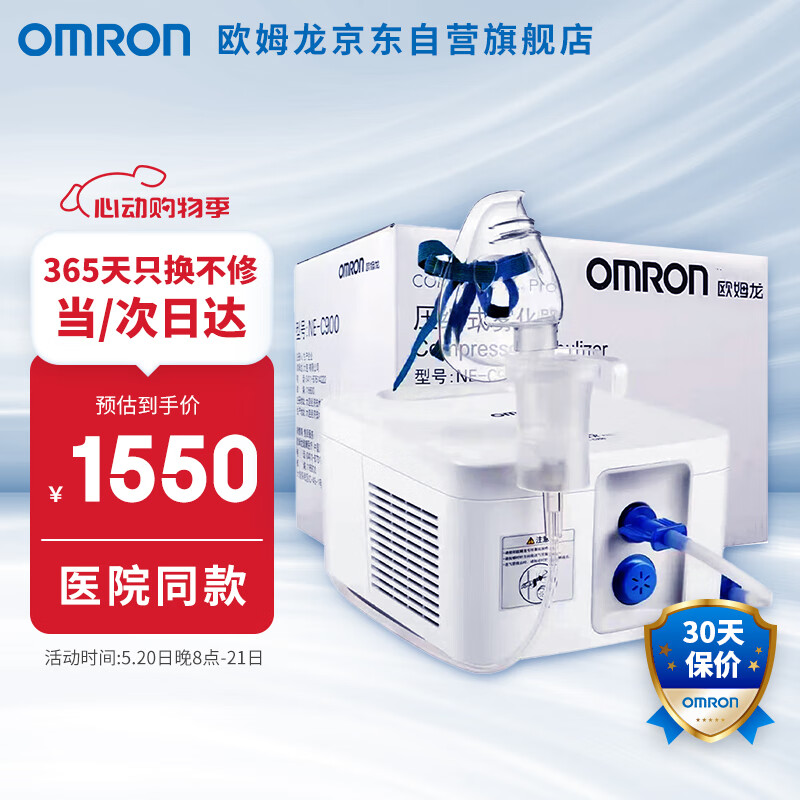 OMRON 欧姆龙 NE-C900 雾化器