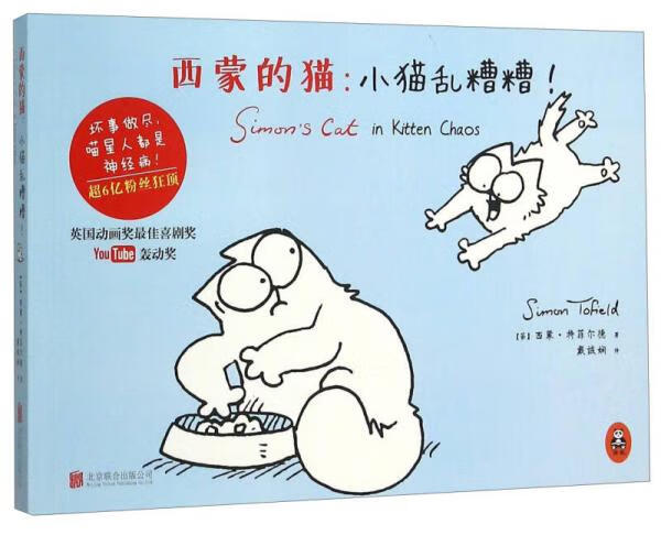 二手西蒙的猫 [英]西蒙·特菲尔德 9787550253483 9成新