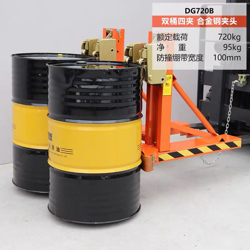 油桶夹 叉车油桶夹具 抱桶夹重型夹桶卸桶抓手器四鹰嘴铁塑油桶夹