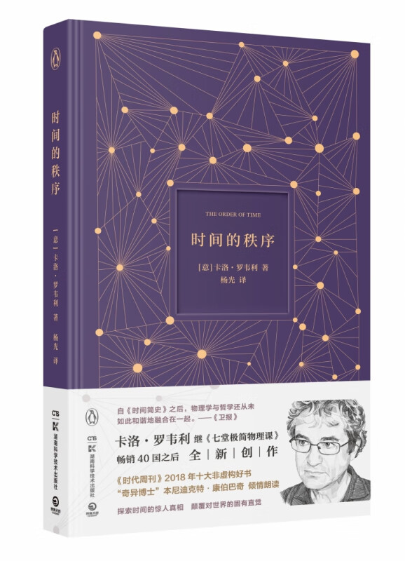 时间的秩序