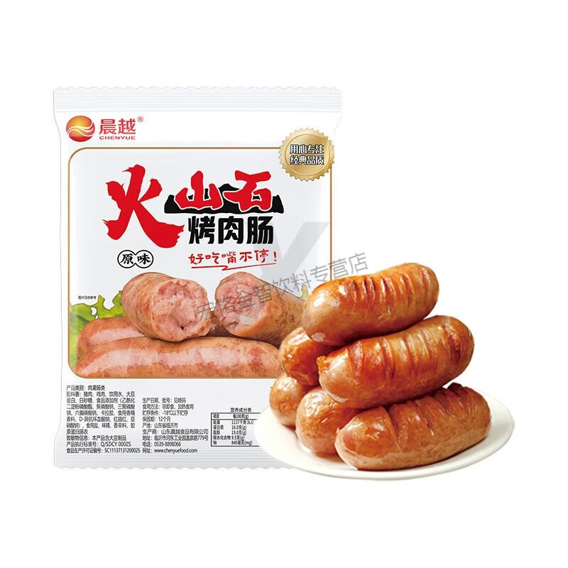 食芳溢晨越火山石烤肉肠食用冷冻半成品烤肉肠小袋晨越烤肠 10根原味【试吃】